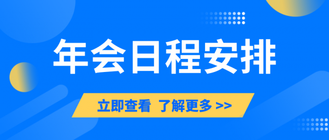 建議收藏，2023年第七屆中國(guó)POS行業(yè)年會(huì)日程表新鮮出爐