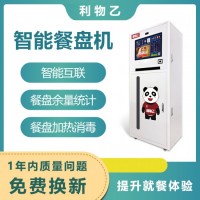 自助餐刷臉收費出餐盤機，立式餐盤機，食堂刷卡出餐盤機