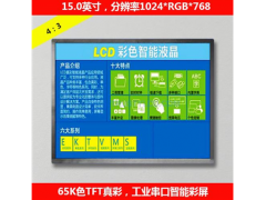 15.0英寸工業(yè)智能串口屏帶系統(tǒng)定制UI界面Modbus串口