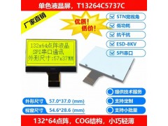 2.4寸液晶屏 13264點(diǎn)陣SPI串口通訊過靜電抗干擾