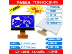2.8寸單色LCD液晶顯示屏12864點(diǎn)陣SPI或并口通訊