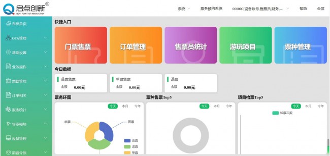 啟點(diǎn)景區(qū)電子票務(wù)系統(tǒng)