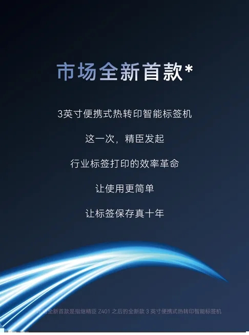 全新首款 | 精臣M3熱轉(zhuǎn)印新品重磅發(fā)布！