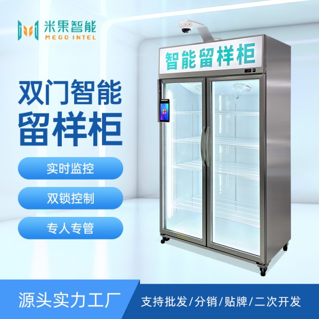 源頭工廠雙門雙鎖智能留樣柜防篡，學(xué)校企業(yè)食品留樣柜數(shù)據(jù)可溯源
