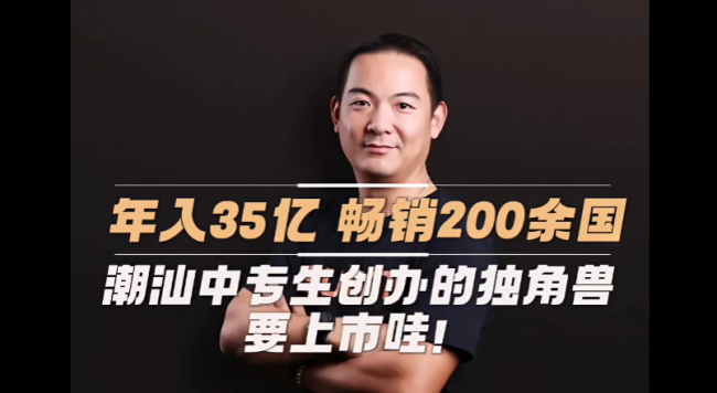 從潮汕中專生到全球BIoT獨角獸，商米科技林喆即將登陸港交所！