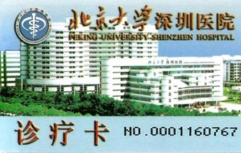 藥店會(huì)員卡，診療卡，農(nóng)村合作醫(yī)療卡