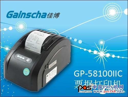 供不應(yīng)求 佳博GP-58100IIC僅售350元-中國POS機(jī)網(wǎng)