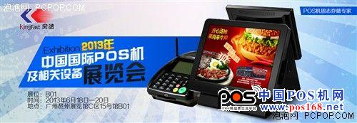 信心百倍 金速亮相2013國際POS機展會