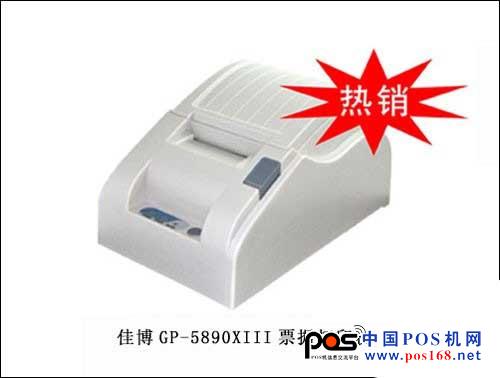中國POS機網--質優(yōu)價廉 佳博5890XIII廣州報300元