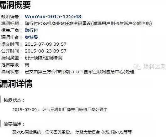 隨行付POS機任意密碼重設(泄漏用戶刷卡與賬戶余額信息)
